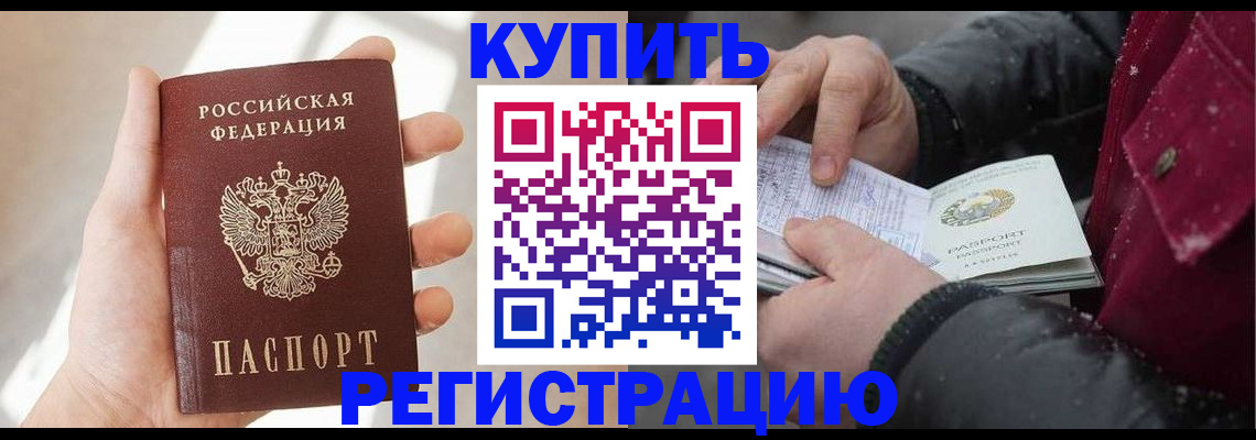 прописка законно в Моршанске